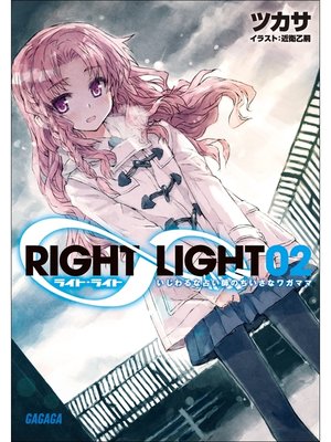 cover image of RIGHT∞LIGHT2　いじわるな占い師のちいさなワガママ